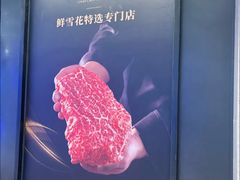 -左庭右院鲜牛肉火锅黑金店(陆家嘴中心店)