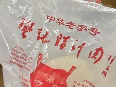 -樊记腊汁肉(竹笆市总店)