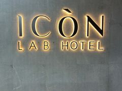 -深圳滨河时代ICON LAB艾垦酒店