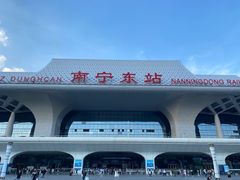 -南宁东站