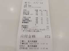 账单-老大同酒家·糟卤·本帮菜(中山公园店)