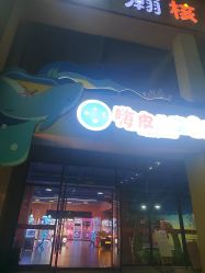 -嗨皮儿童乐园(万福广场店)