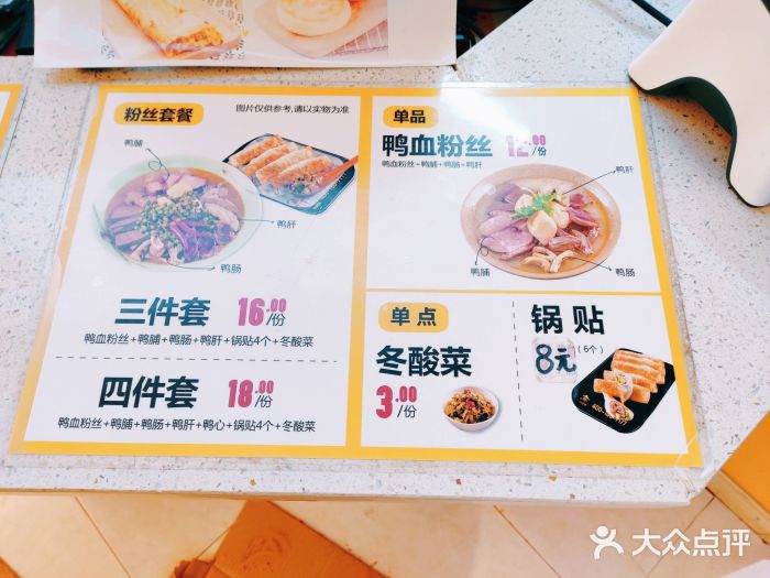 小淮娘鸭血粉丝汤&锅贴(百汇街店)菜单图片