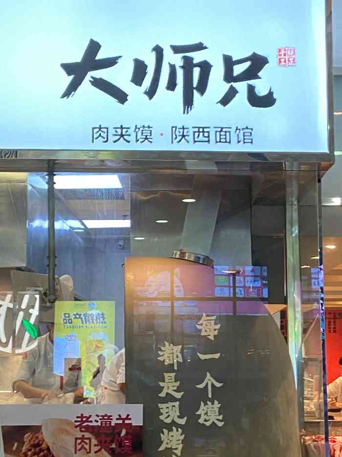 大师兄手工面西北菜广州花城汇中区店