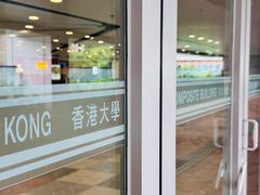 -香港大学