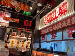 -恭喜上堓砂锅焗·海鲜大排档(闵行龙湖店)