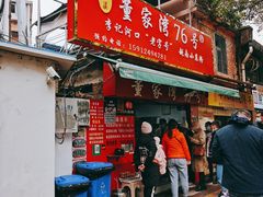 门面-李记 河口老字号越南小卷粉