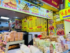 -永昌饼家(西华路店)