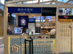 门面-厝内小眷村(西单大悦城店)