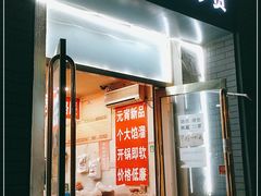 门面-王老头炒货(玉蜓桥店)