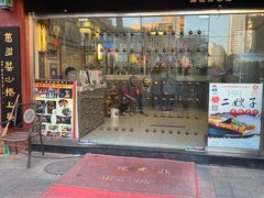 门面-清真·二嫂子煎饼果子(鼓楼旗舰形象店)