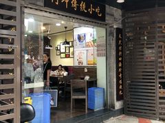 门面-阿坤传统手工小吃(沙坪坝店)