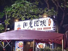 -阳光院坝小龙虾(红牌楼店)
