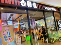 门面-吉野家(红博中央公园店)