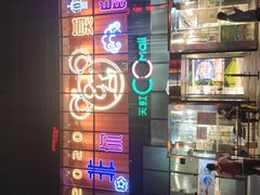 -天虹购物中心(石路店)