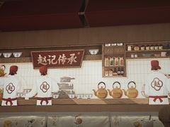 -赵记传承(中山石岐大信店)