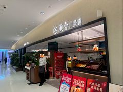 -漢舍川菜馆(国贸商城店)