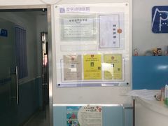 -爱诺动物医院(崂山店)
