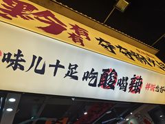 -黔有有贵州酸汤夺夺粉火锅(五味十字店)