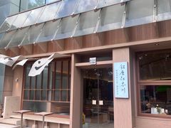 -银座仁志川·生吐司专门店(香港广场店)