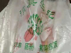 -张记炸串肠粉