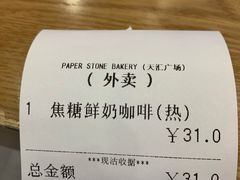 -PAPER STONE BAKERY(天汇广场店)