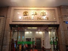 -番禺宾馆丽苑厅