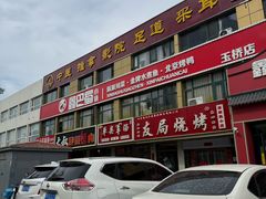 -鑫巴蜀小镇 · 水煮鱼专研店(玉桥店)