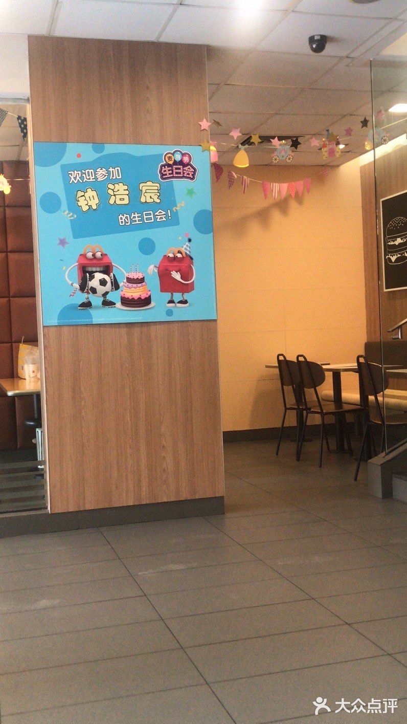 麦当劳