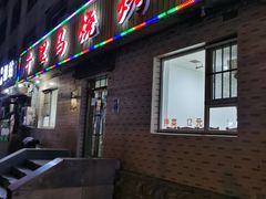 门面-千里马烧烤(南六东路店)