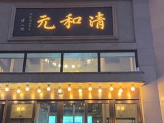 -并州饭店(千峰南路店)