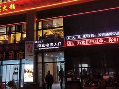 门面-蜀宴·家宴馆(升伟晶石店)