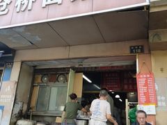 门面-仓桥面结店