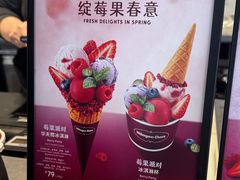 -哈根达斯(滨江店)