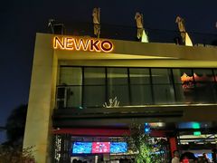 -纽扣NEWKO