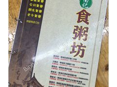 -南记食粥坊·宵夜大排档(莲花总店)