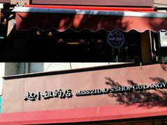 门面-赵小姐的店(鼓浪屿三友店)