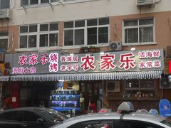 门面-香满居张记小厨私房菜(青岛站店)