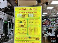 -珍珍小食店(西华路店)