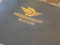 -海尔巴格·新疆菜(吐鲁番店)
