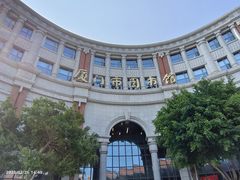 -厦门市图书馆(集美新城馆区)