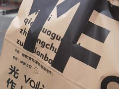 -光作面包Voila Lumiere(中山店)