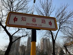 -北京丽亭华苑酒店