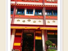 门面-敏珠拉姆藏餐·南京厨房(富春江东街店)