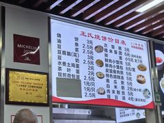 -文武王氏烧饼·无矾油条(西溪路店)
