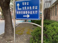 -上海市公安局交通警察总队车辆管理所三分所