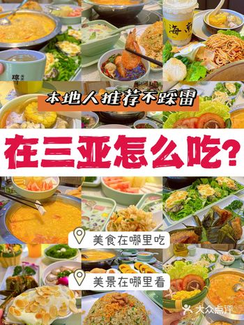 三亚旅游\t土著推荐\t来自三亚美食\t
