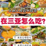 三亚旅游	土著推荐	来自三亚美食	