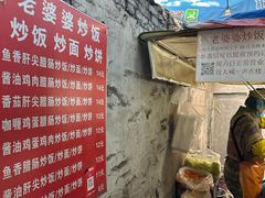 -老婆婆炒饭(小白楼1902欧式风情街店)