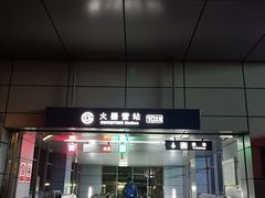 -火器营(地铁站)